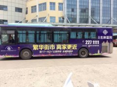 【三明尤溪公交车身广告】宣传力度大，效果好